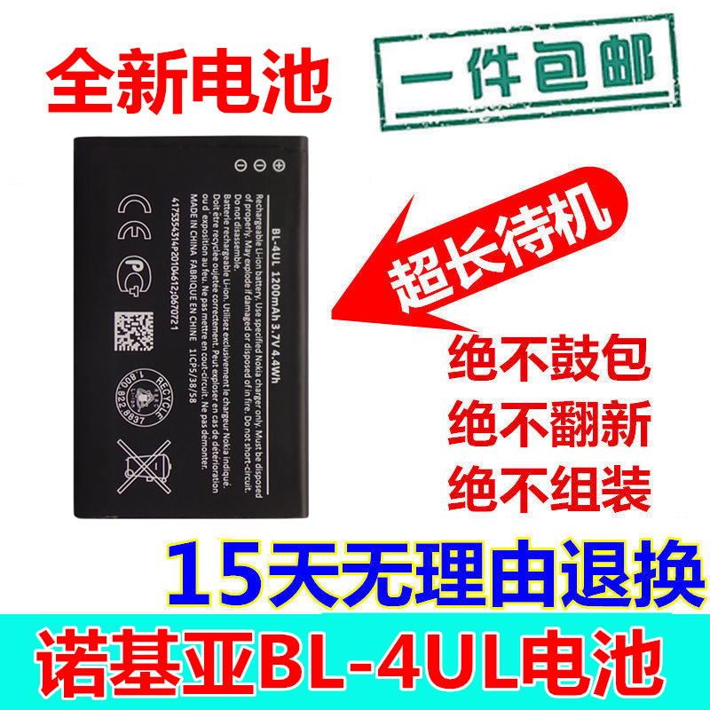 适用诺基亚BL-4UL电池新款220 3310 225 230DS RM-1172 TA-1030-封面