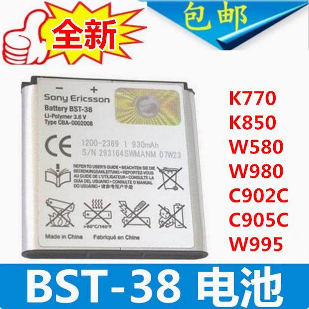 适用于索爱BST-38电池K770 K850 W580 W980 C902C C905C W995电池