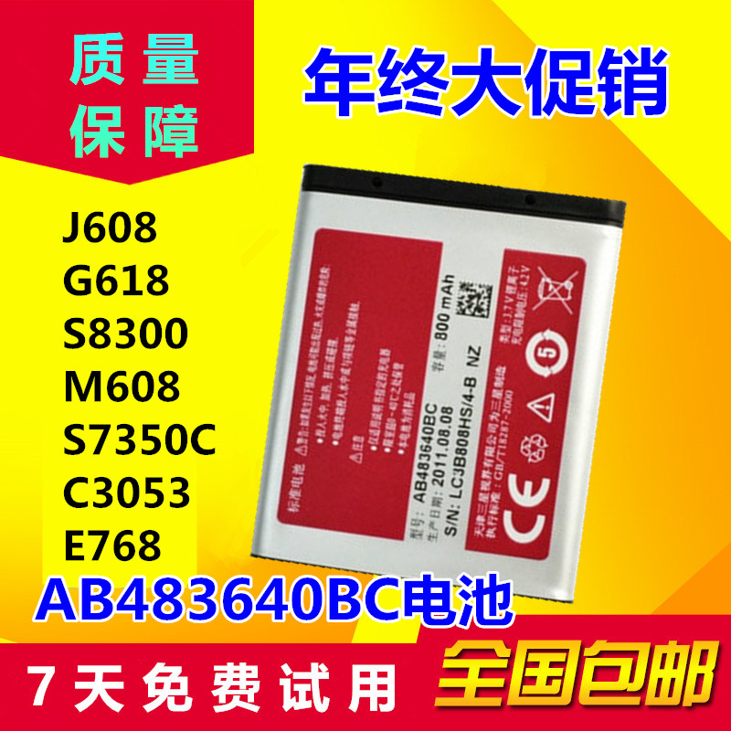 °üÓÊ ÈýÐÇÊÖ»úSGH-J618 SGH-J750 SGH-L608 AB483640BC j608µç³Ø