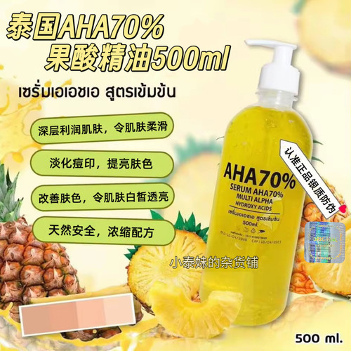 泰国AHAWhite镁柏身体精华油高浓度果酸改善肌肤粗糙去ji皮500ml