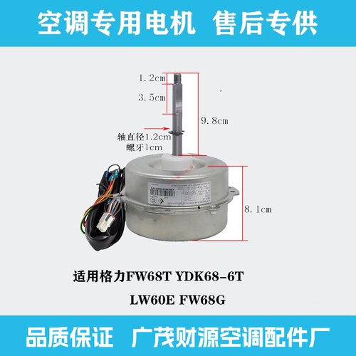 适用格力空调室外电机LW68A YDK68-6L散热马达YDK68-6W YDK68-6T