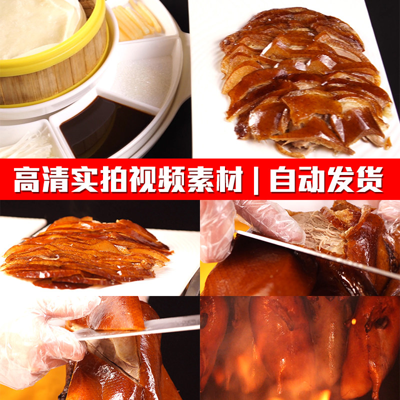 舌尖上全聚德北京烤鸭片皮鸭美食烹饪食材制作实拍PR短视频素材