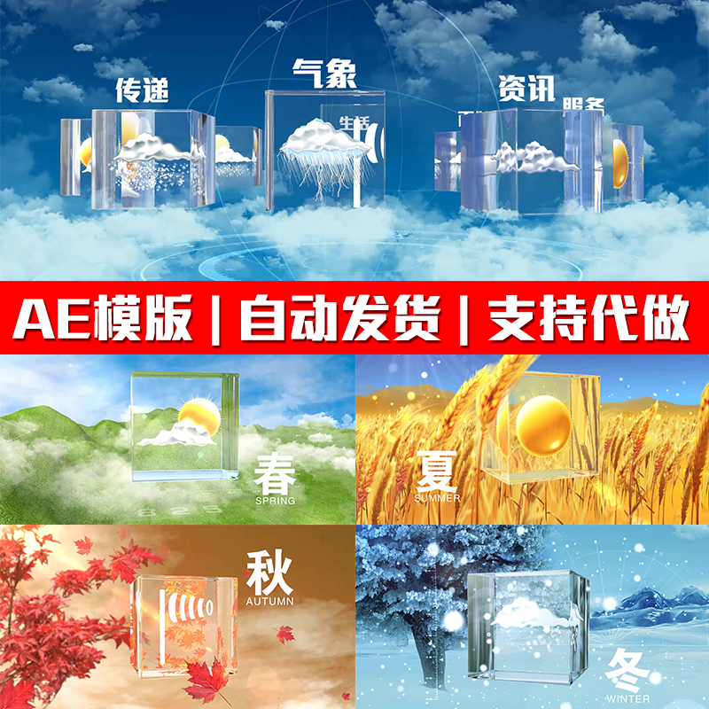 春夏秋冬天气质量天气预测新闻栏目包...