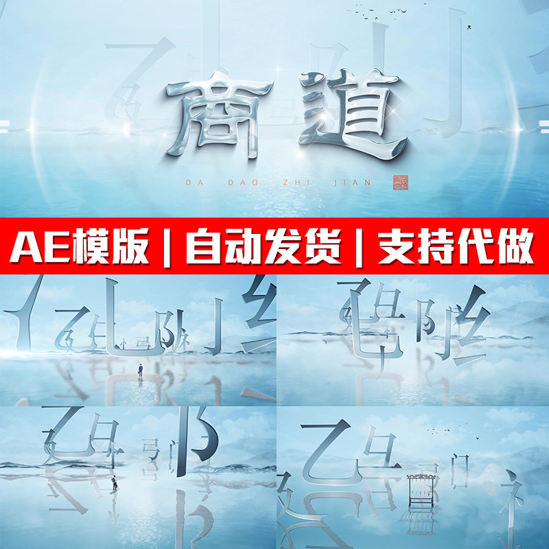 大气文字创意中国风汉字商道文化国学栏目网络课程AE模版片头素材