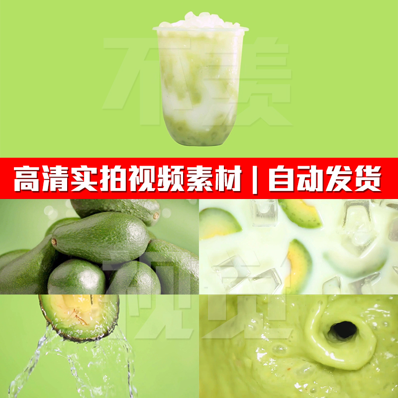 牛油果西米露珍珠奶茶水果茶果汁饮料食材实拍PR剪辑短视频素材