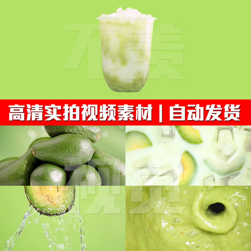 牛油果西米露珍珠奶茶水果茶果汁饮料食材实拍PR剪辑短视频素材