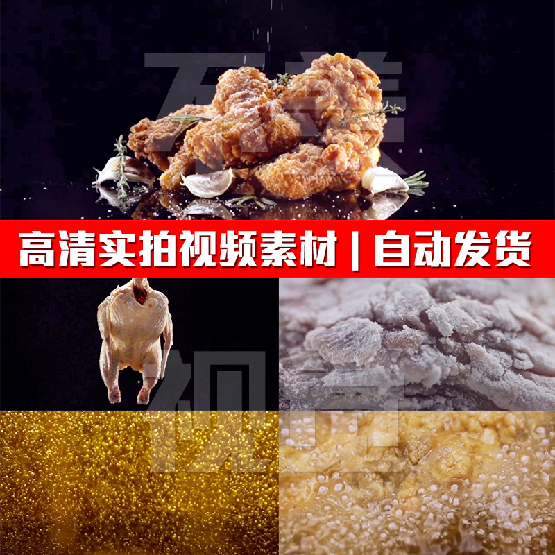 舌尖上油炸炸鸡炸鸡块调料制作烹饪美食食材实拍PR剪辑短视频素材
