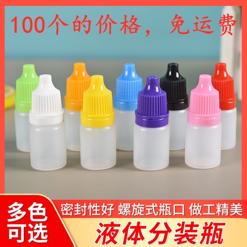 包邮塑料瓶5ml毫升pe小样瓶
