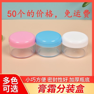 包邮塑料瓶透明50g化妆品软膏盒小瓶发膜样品包装空瓶50克分装瓶