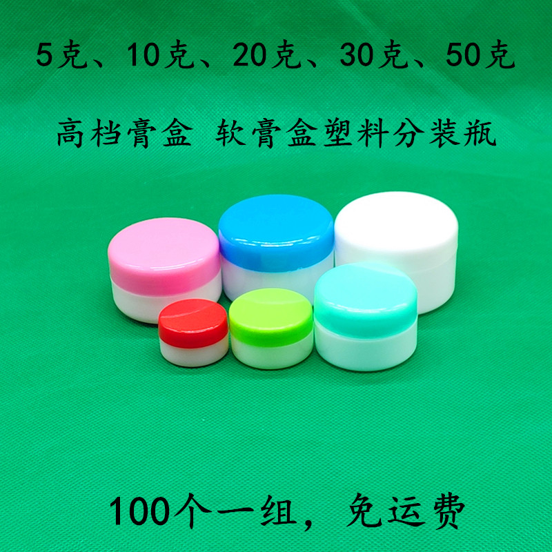 空瓶子塑料瓶膏盒旅行小样化妆品