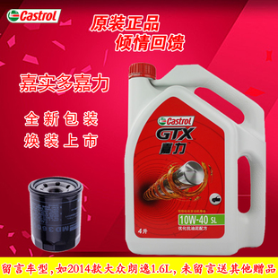 4L矿物质机油SL级汽车机油发动机润滑油 嘉实多嘉力10W 正品