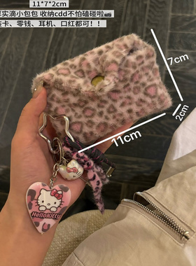 秋冬毛绒紫色豹纹小卡包ccd收纳包便携可爱厚实手拿零钱包耳机包