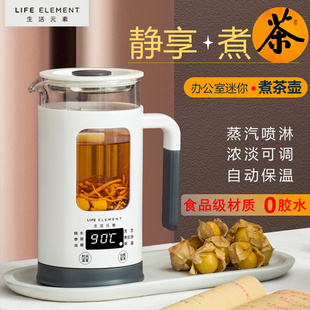 素煮茶器喷淋式 生活元 煮茶壶玻璃办公室小型迷你养生壶家用多功能