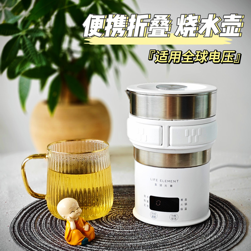 生活元素折叠烧水壶旅行出差小型便携式不锈钢电水壶110V电热水壶