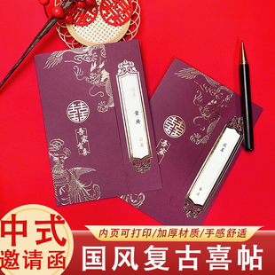 婚礼请帖结婚请柬婚宴喜帖2025高级感答谢宴纸质中式邀请函定制