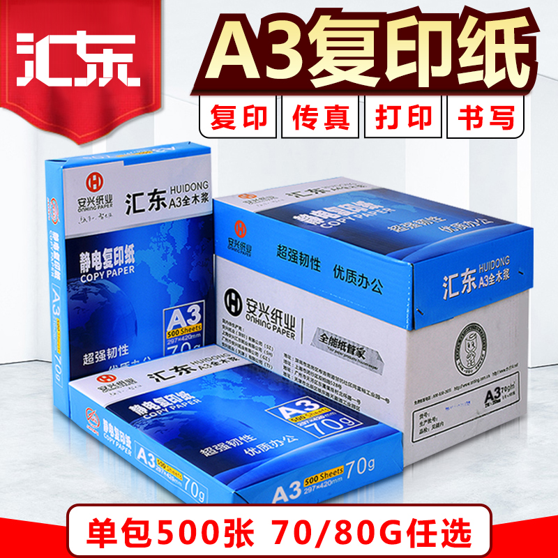 汇东复印纸70g彩色打印纸整箱