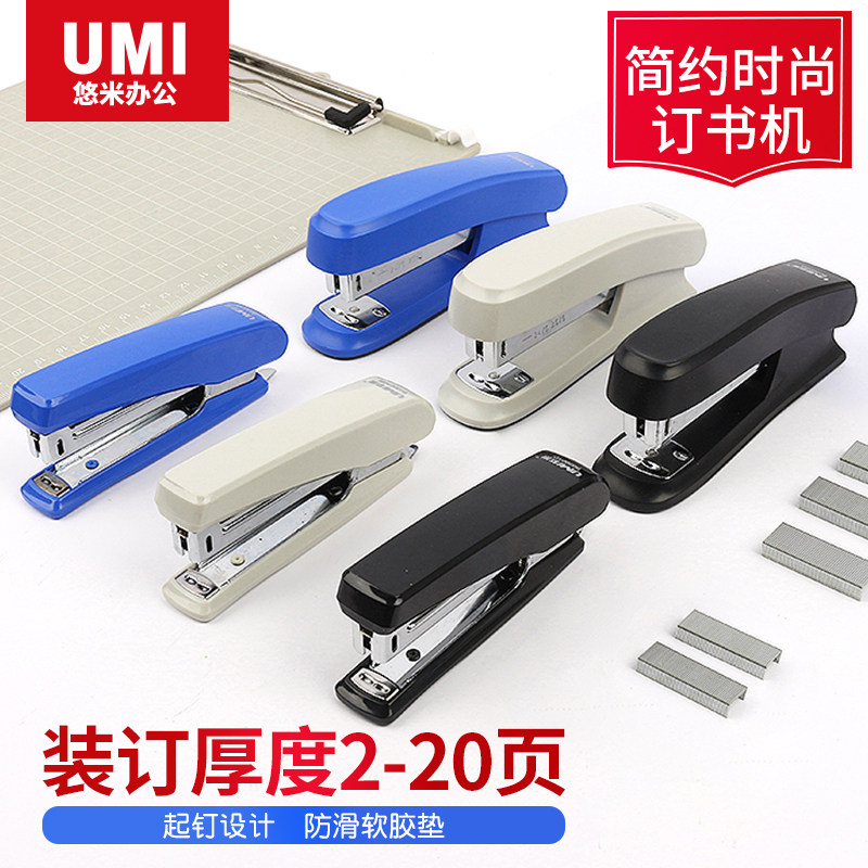 悠米订书机 10号/12号