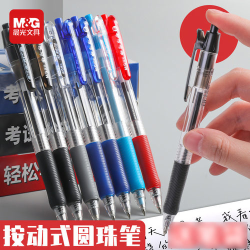晨光按动0.5mm顺滑圆珠笔多色