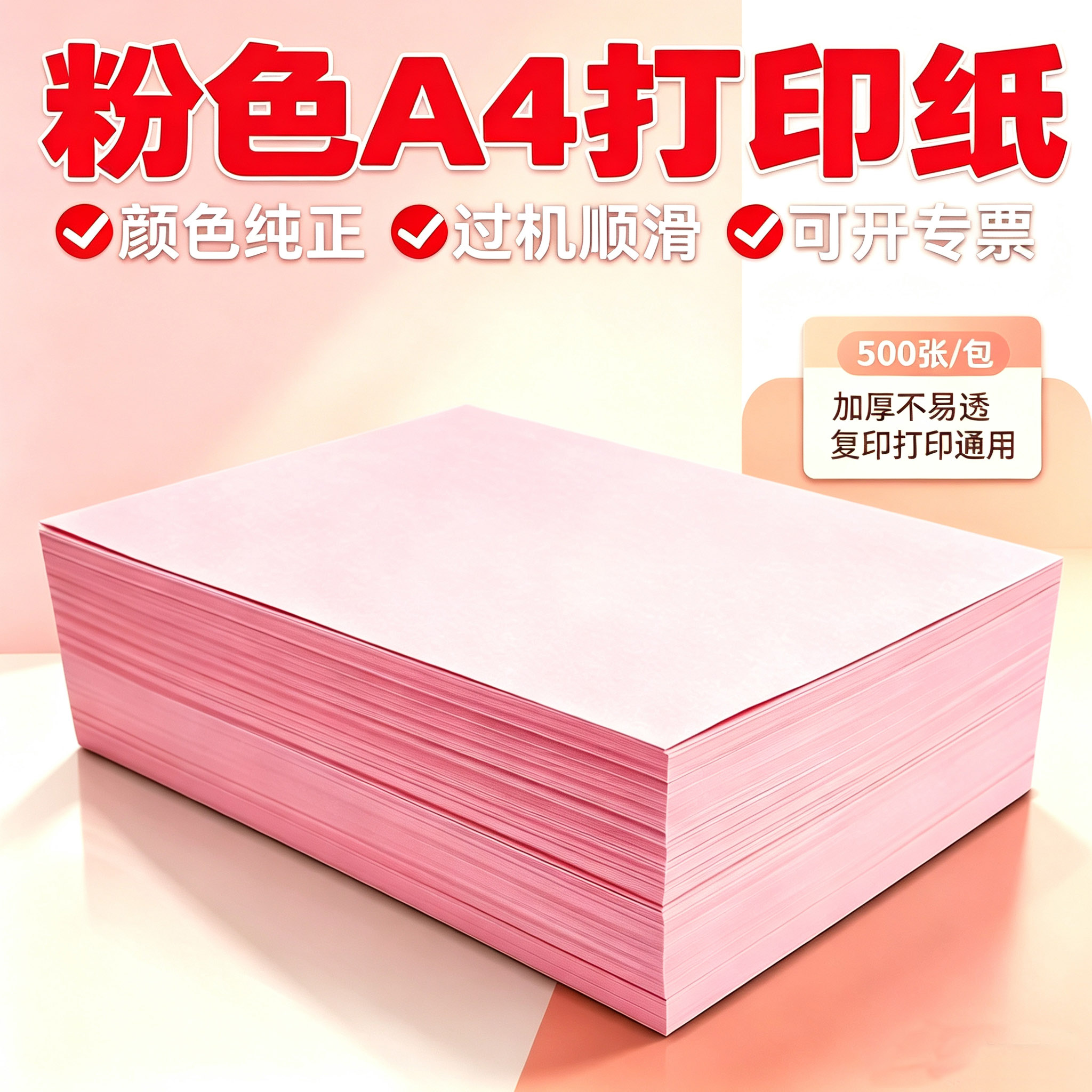 汇东粉色A4打印纸彩纸复印纸红色a4打印纸500张70g手工折纸粉整包蓝色绿色黄色双面打印80g办公用可开专票