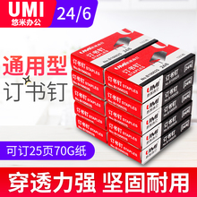 悠米12#订书针24/6大号小号1000pcs/盒 B10002S 银订书钉10盒装12号订书针大号统一订书针订书机通用针钉书钉