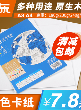卡纸白卡黑卡纸白色卡纸硬卡纸彩色厚手工a4封面纸a3荷兰手绘画名片纸空白diy模型纸板8k4k16k32彩色卡纸贺卡