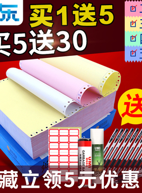 汇东针式打印纸三联二等分两联一联四联电脑打印纸二联二等分五联三联打印纸241-3联2等分会计凭证清单出库单