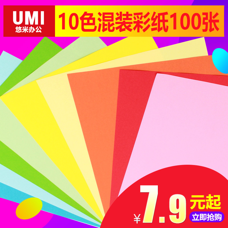 悠米a4彩色打印复印纸彩纸幼儿园手工纸折纸a4纸500张批发包邮a4电脑