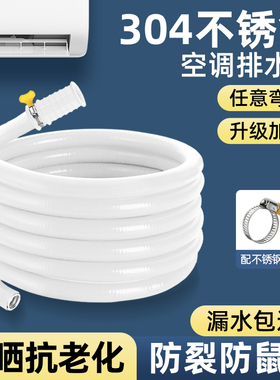 空调排水管304不锈钢加长延长专用冷凝水白色连接管防晒抗老配件