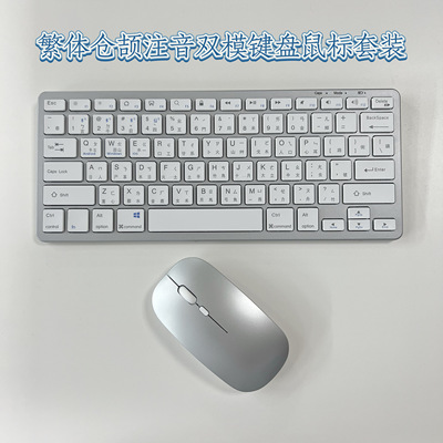 繁體倉頡充電無線藍牙鍵盤鼠標套
