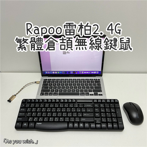 雷柏无线2.4G键盘鼠标繁体仓颉