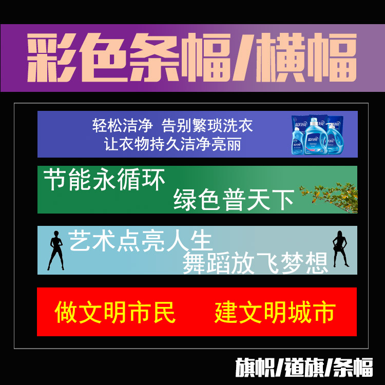 彩色横幅双色条幅竖幅宣传贷款定做手拉小横幅旗标语打印制作