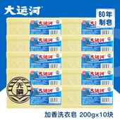 老牌子大运河肥皂200克 加香老肥皂天然皂超强去油污洗衣皂 10块