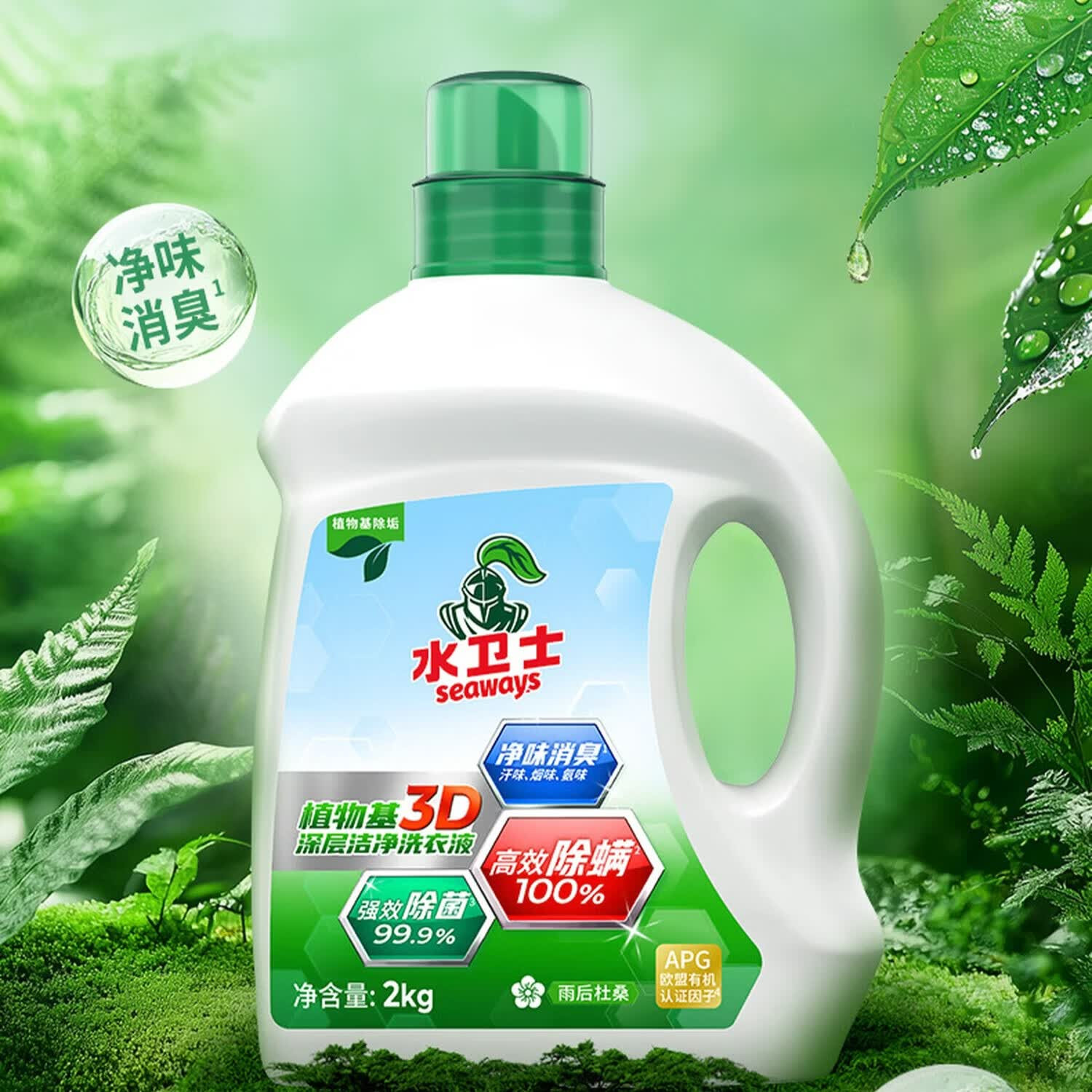 水卫士植物基3D洗衣液除菌除螨持久留香强力去污渍家用实惠装