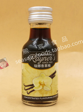 Rayneis Vanilla 瑞娜 香草精28ml香草油香草荚蛋糕西点甜品烘焙