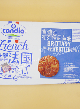 临期Candia Brittany Butter肯迪雅布列塔尼片状黄油片1kg起酥油