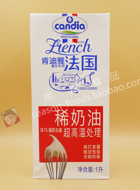 Candia肯迪雅淡奶油1L法国进口动物稀奶油裱花烘焙Whipping Cream