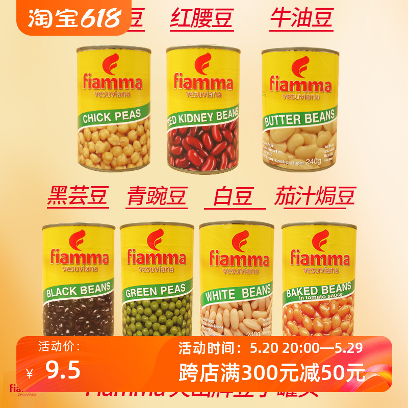 Fiamma Beans意大利进口火山鹰嘴豆连度豆白豆黑芸豆红豆400g罐头-封面