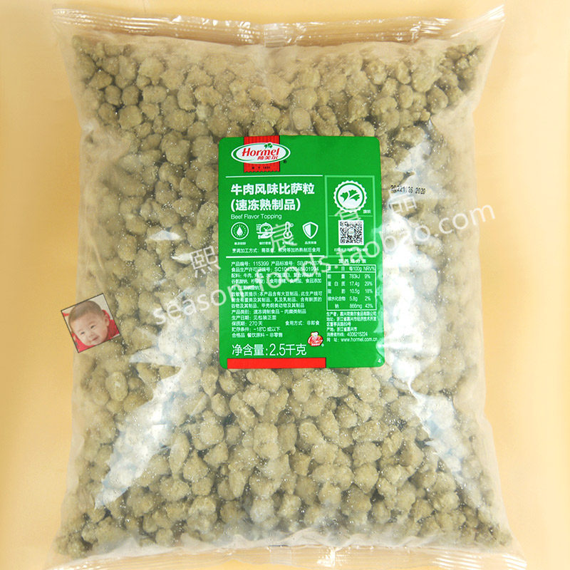 荷美尔牛肉粒2.5kg冷冻比萨披萨粒沙拉焗饭西餐烘焙原料商用