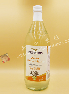 De Nigris White Wine Vinegar鹰牌白葡萄酒醋1L食醋油醋沙拉汁