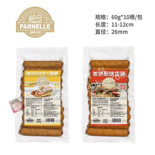 帕家经典原味爆浆烤肠肉肠