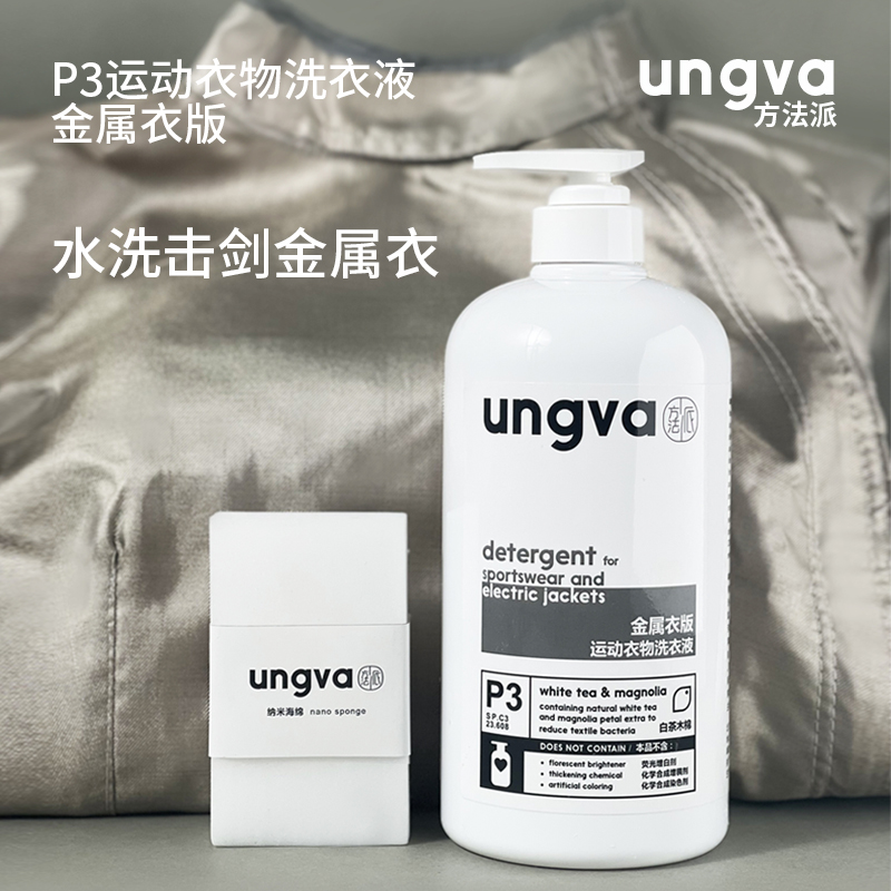 方法派金屬衣護面清洗液高效去污