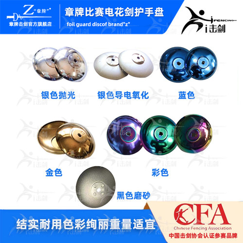 章牌花剑护手盘不锈钢铝合金