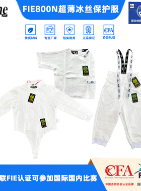 击剑器材FIE800N超薄冰丝击剑比赛服CZHE保护服舒适透气自动降温