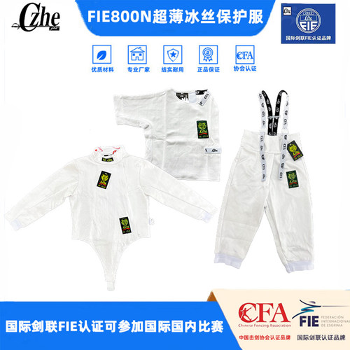 FIE800n击剑比赛服冰丝辅助降温