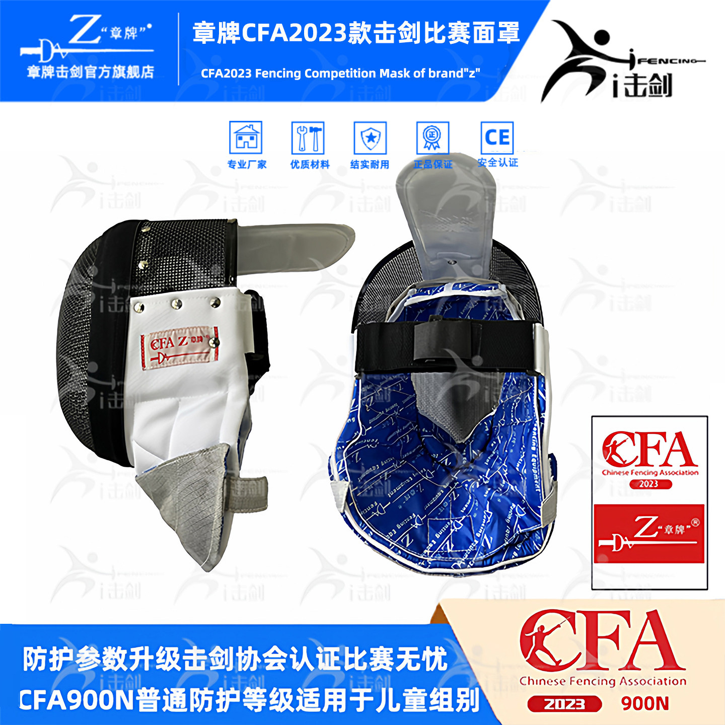 章牌击剑护面2023新规CFA900N花剑面罩比赛佩剑头盔重剑儿童护面