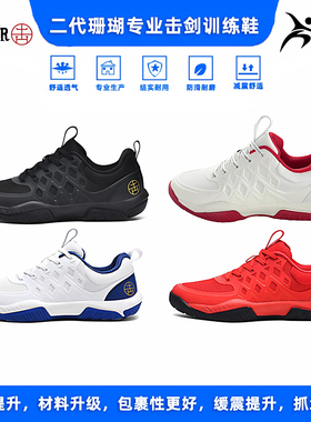 击剑鞋珊瑚击剑运动鞋红珊瑚白珊瑚蓝珊瑚儿童击剑鞋防滑耐磨透气