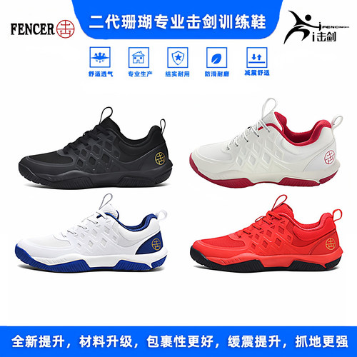 击剑明星击剑鞋防滑耐磨舒适透气