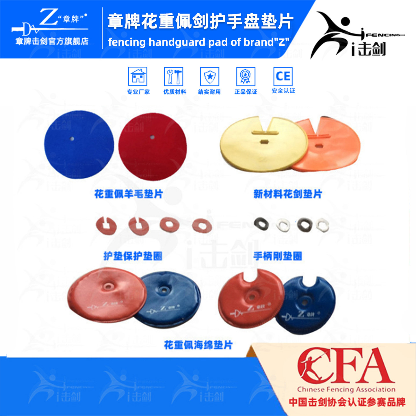 护手盘垫片击剑器材章牌击剑器材图片