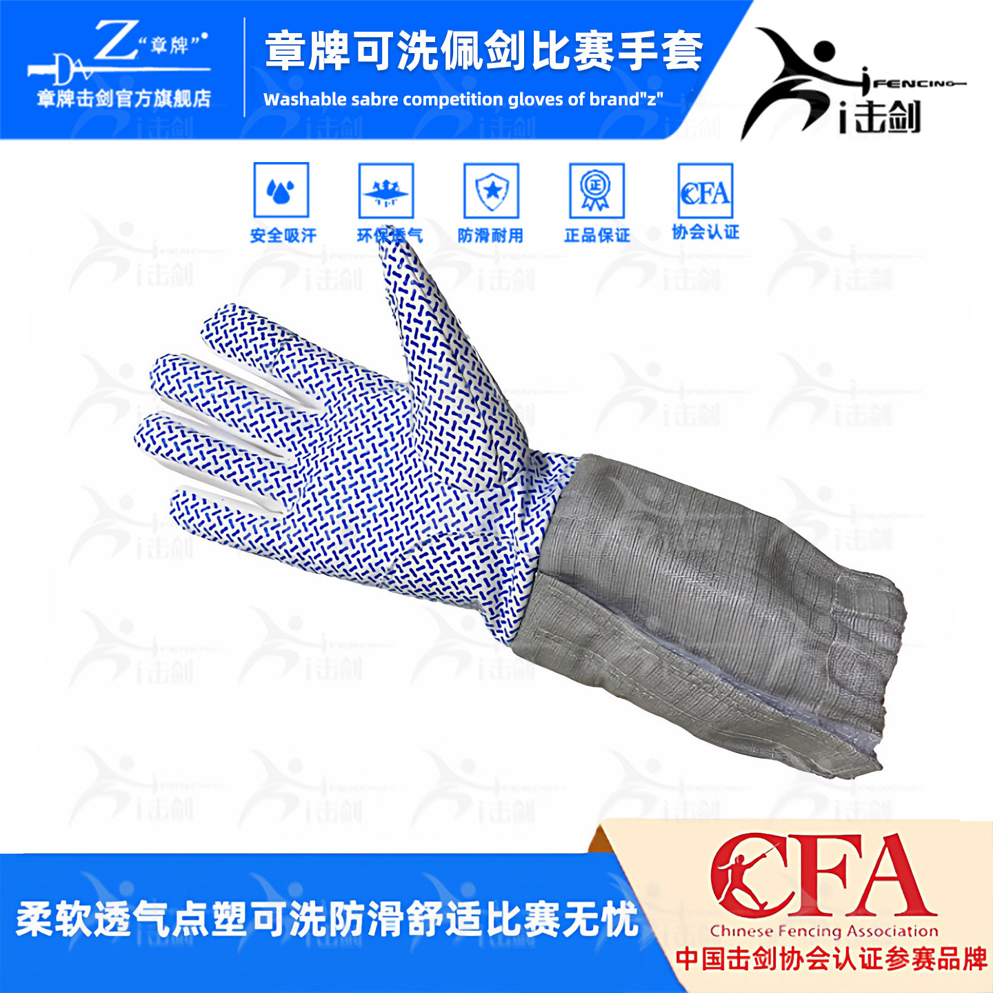 章牌比赛佩剑手套防滑耐用图片