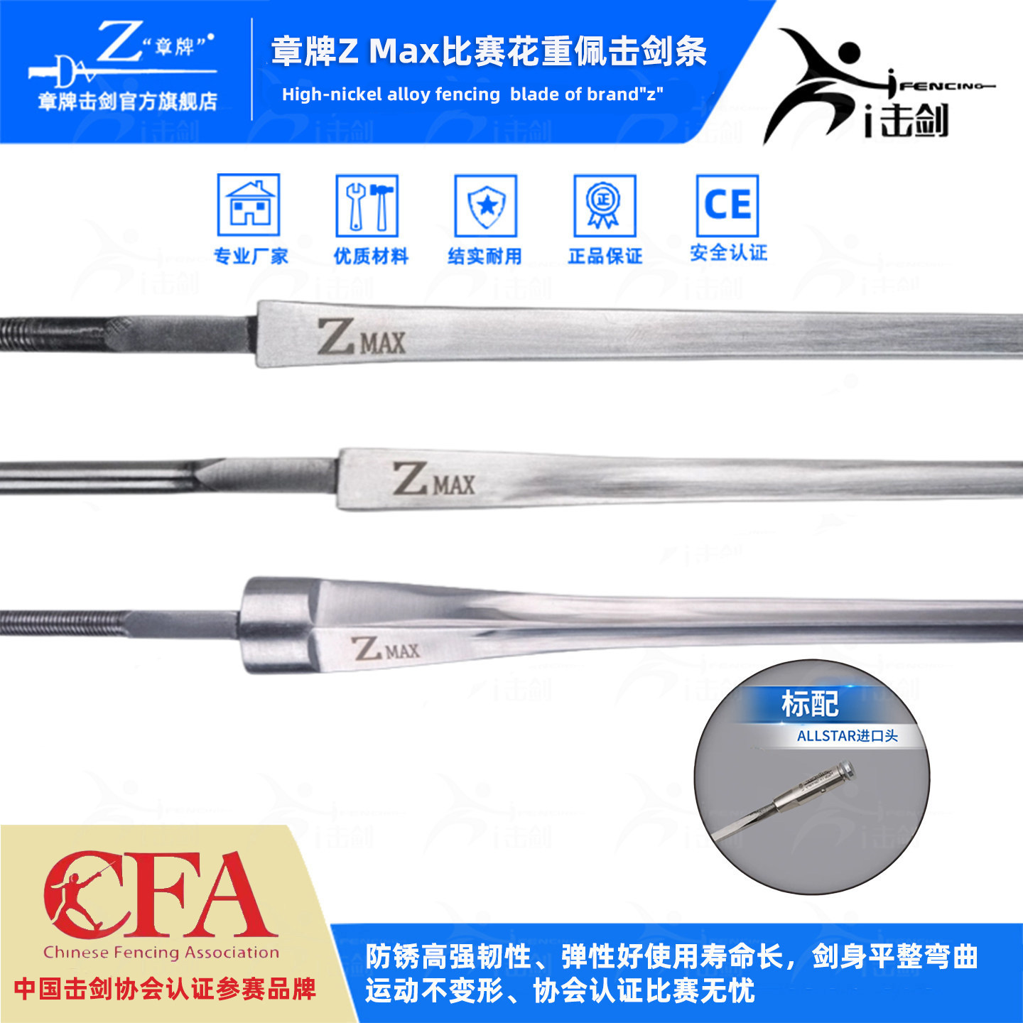 章牌Zmax剑条高镍合金重剑花剑佩剑条高强度高韧性升级电动头